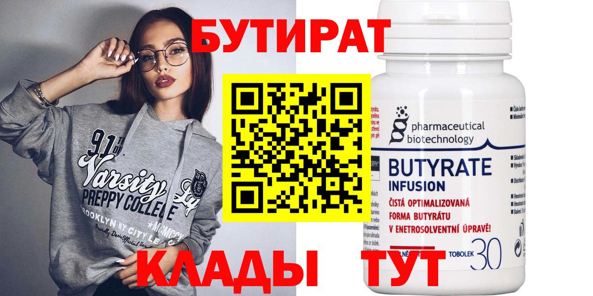 Ангарск  БУТИРАТ оксана  Вход с VPN 