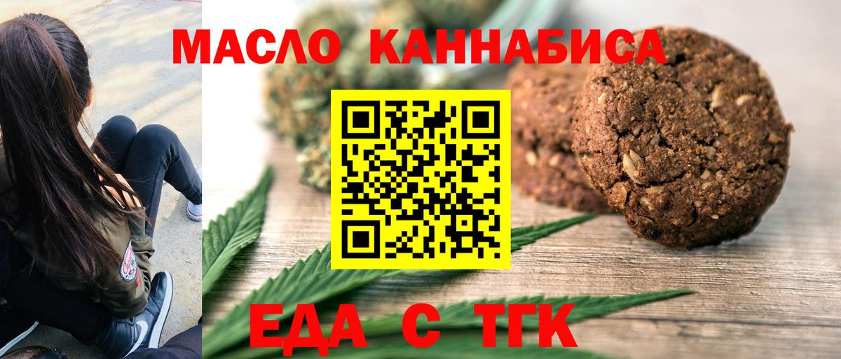Cannafood конопля Ангарск