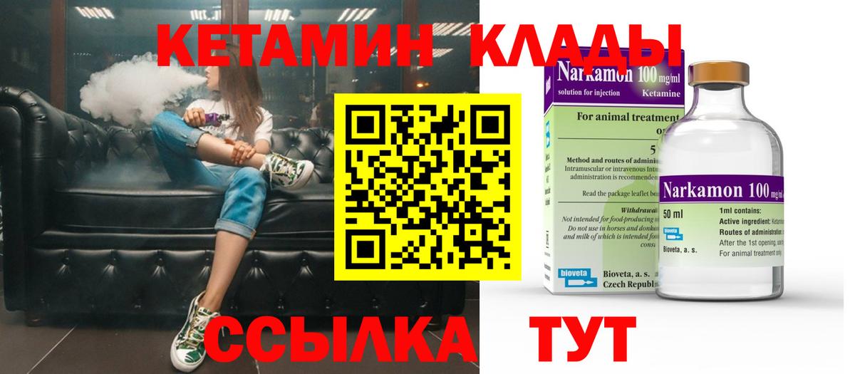 Кетамин ketamine Ангарск