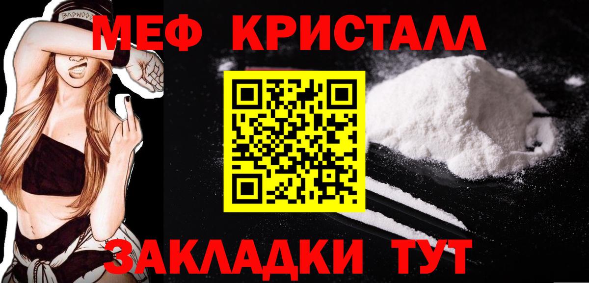 Мефедрон кристаллы Ангарск